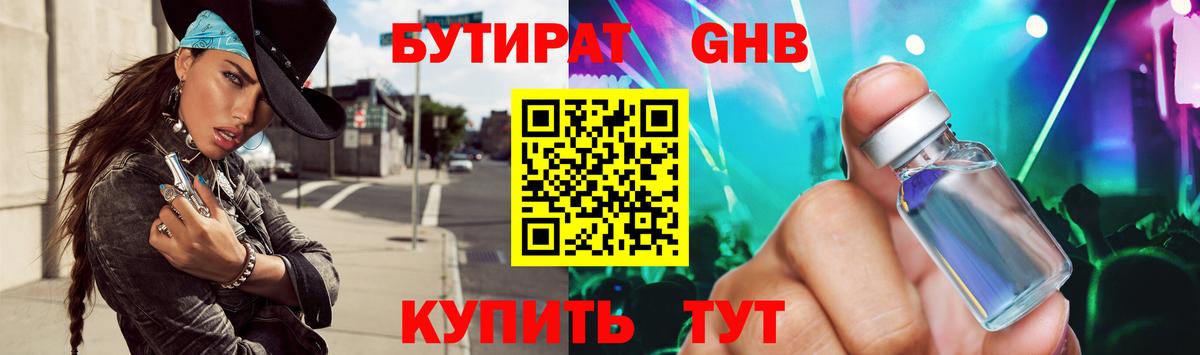 БУТИРАТ 1.4BDO  Вход с VPN  Морозовск 