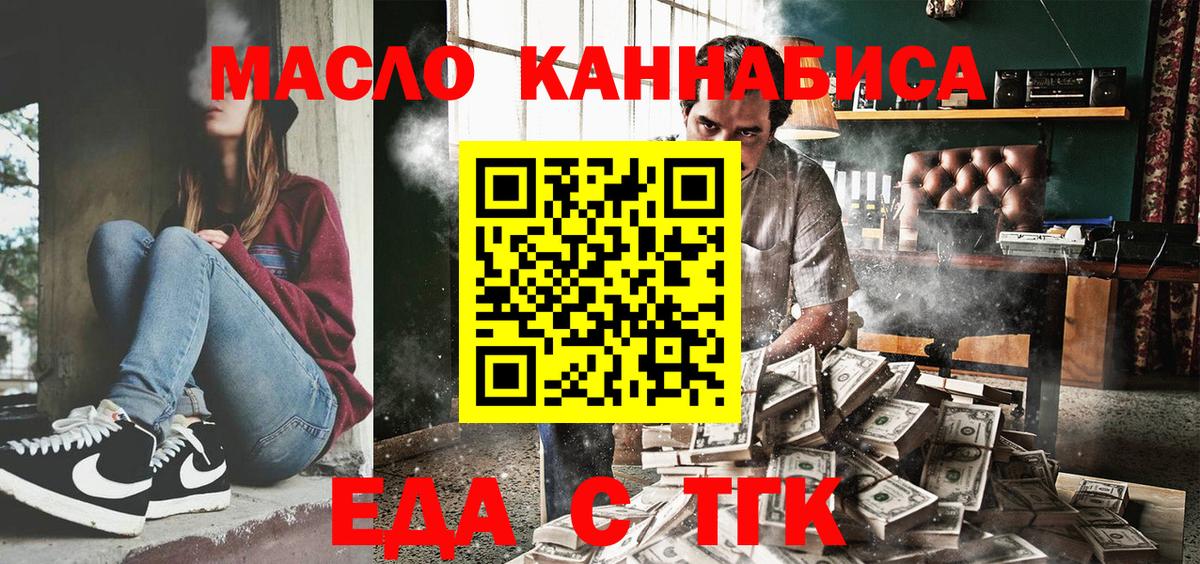 Еда ТГК марихуана  Вход с VPN  Морозовск 