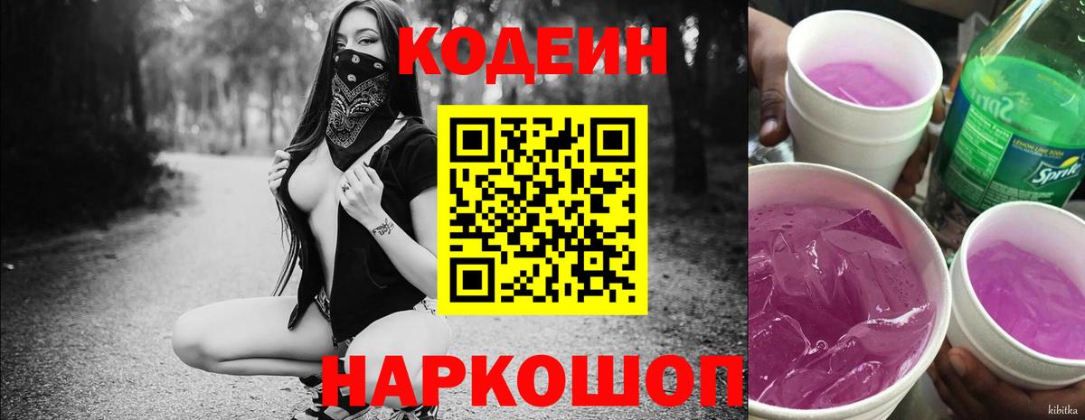 Codein Purple Drank Морозовск