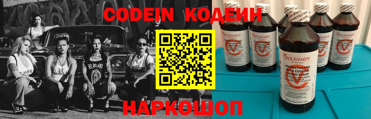 Кодеин Purple Drank Морозовск