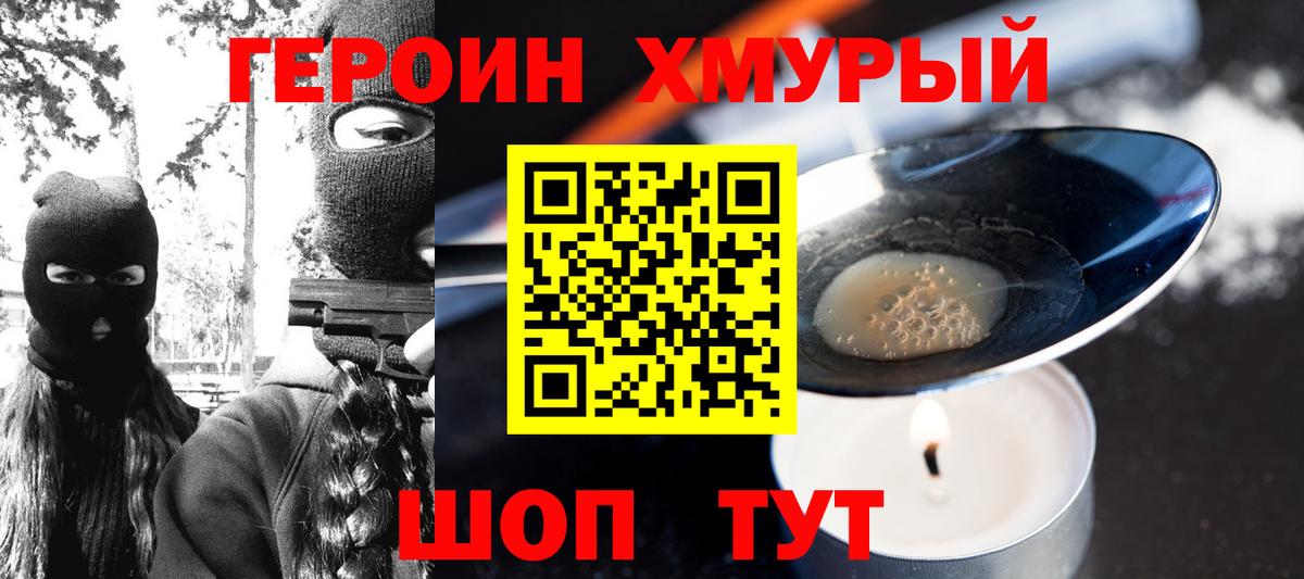 Героин гречка Морозовск