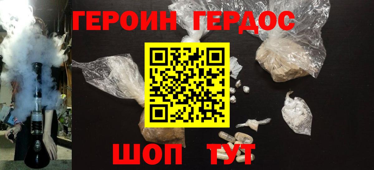 ГЕРОИН Афган  Вход с VPN  Морозовск 
