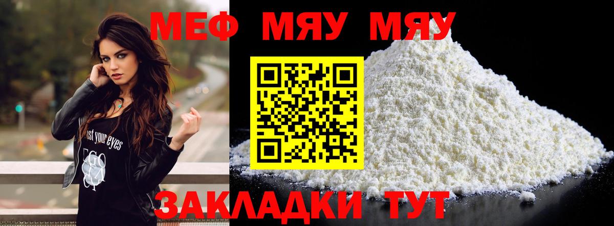 Мефедрон мука Морозовск