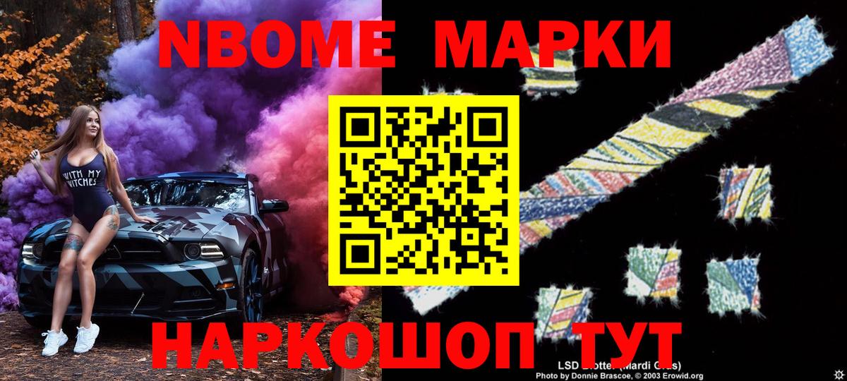 Марки 25I-NBOMe 1,8мг Морозовск