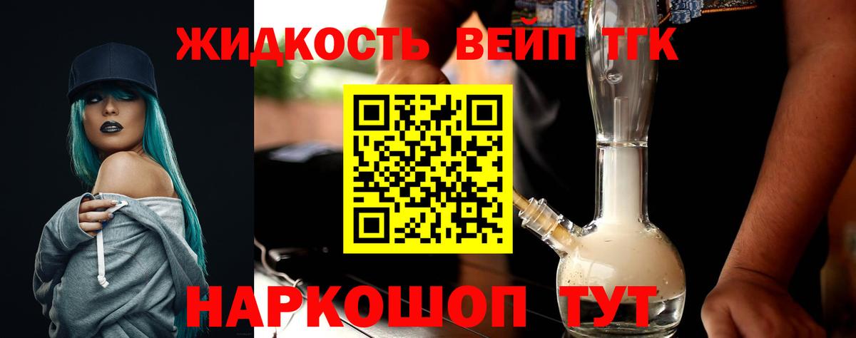 Дистиллят ТГК вейп с тгк Морозовск